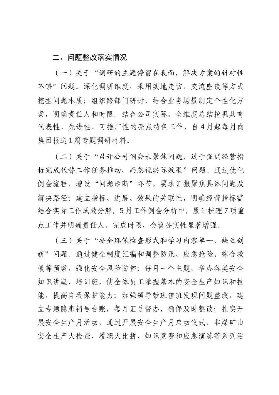 公司关于2025年作风建设情况自查报告_第3页