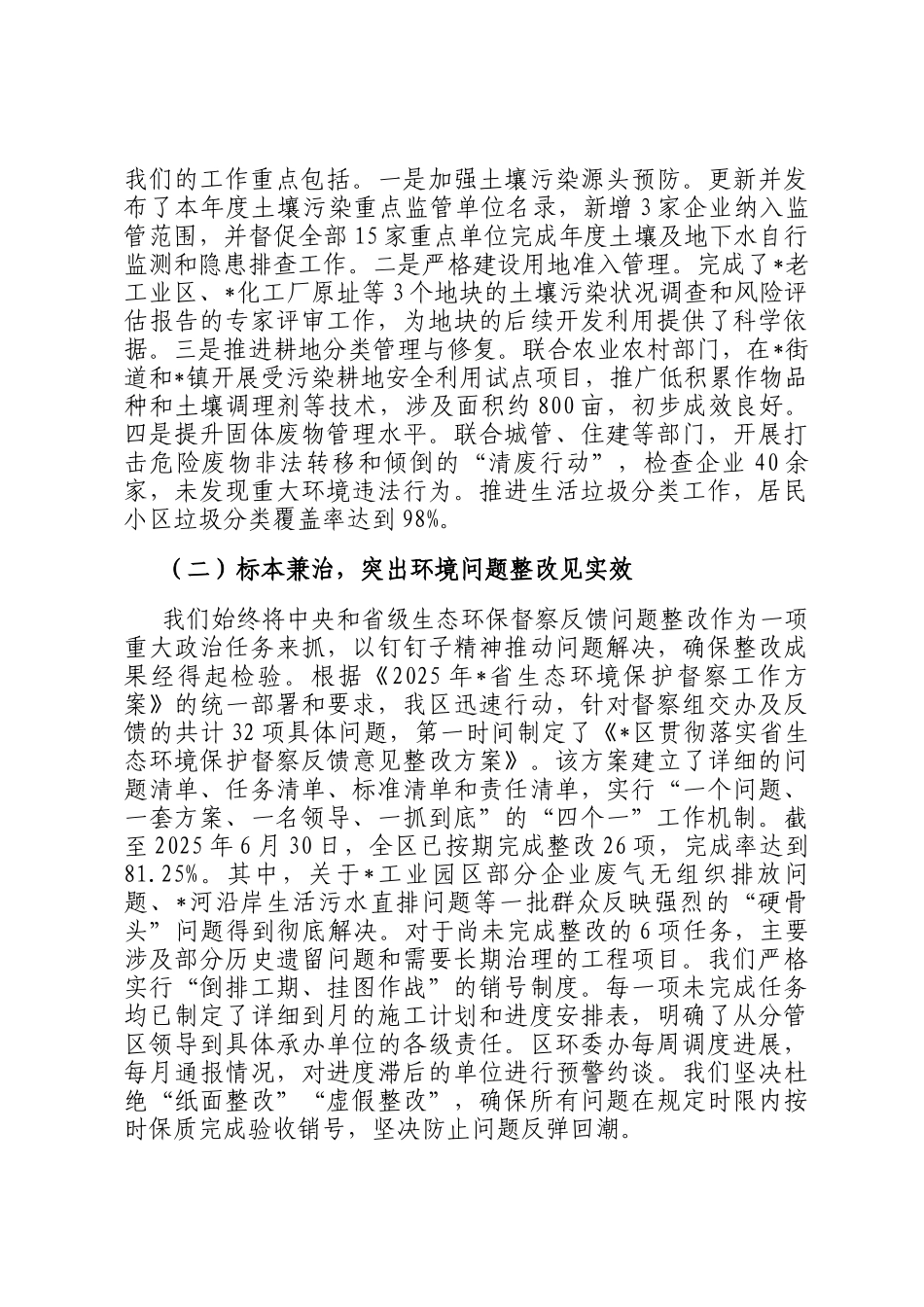 区生态环境分局2025年半年度生态环境保护工作总结_第3页