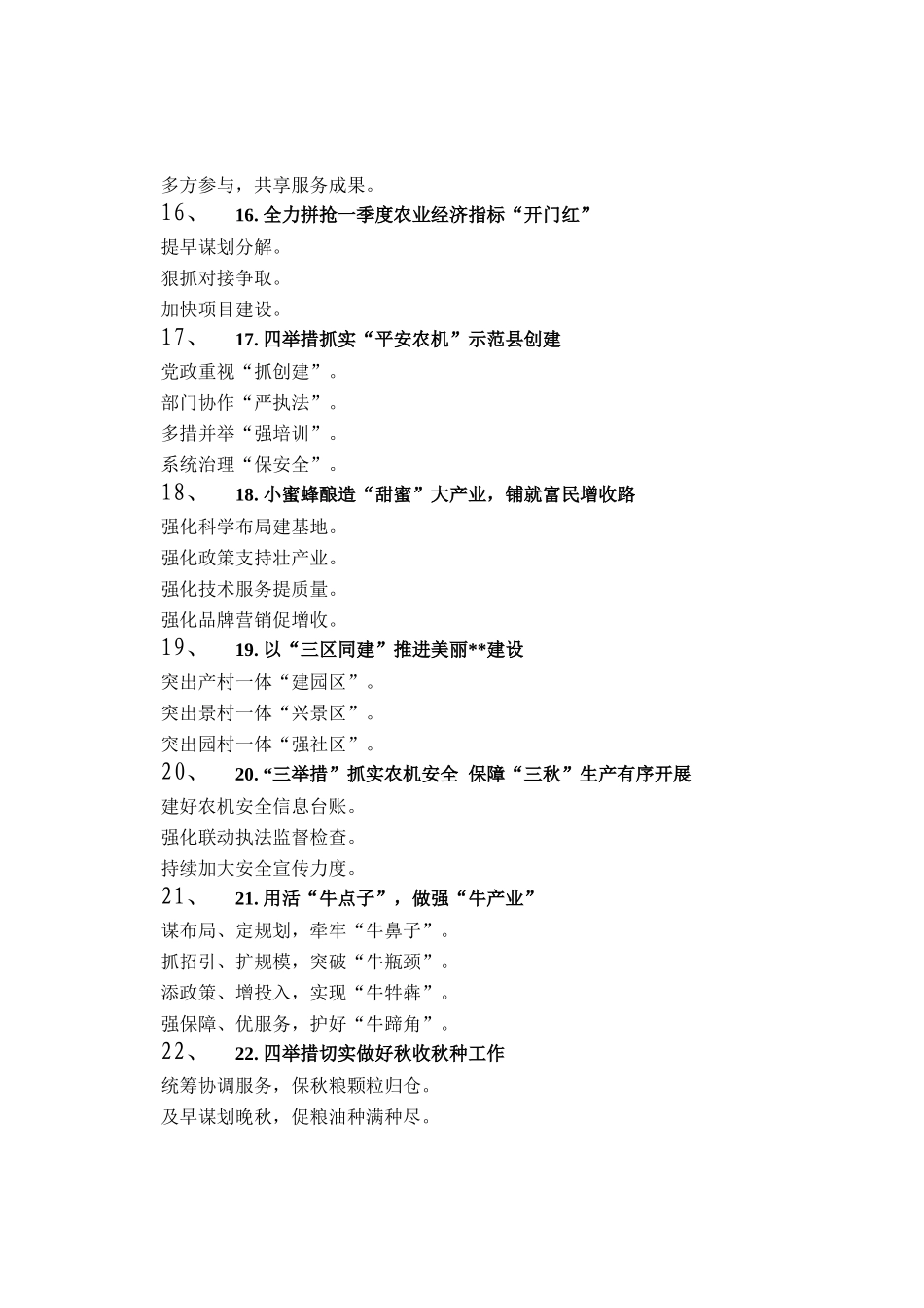 农业农村工作写作提纲30例（20251001）_第3页