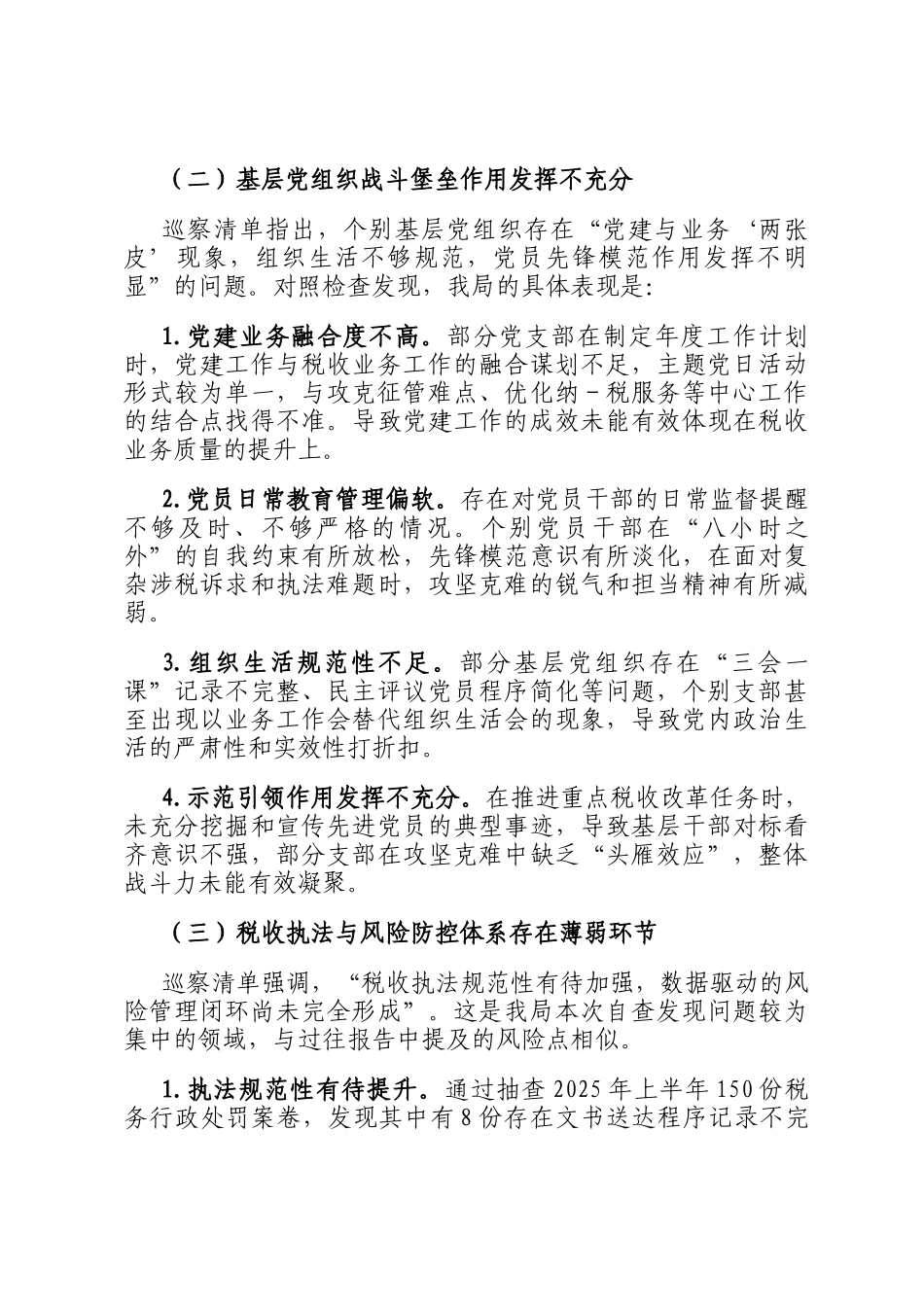 区税务局关于2025年省税务局党委第三轮巡察发现问题清单的对照自查报告_第3页