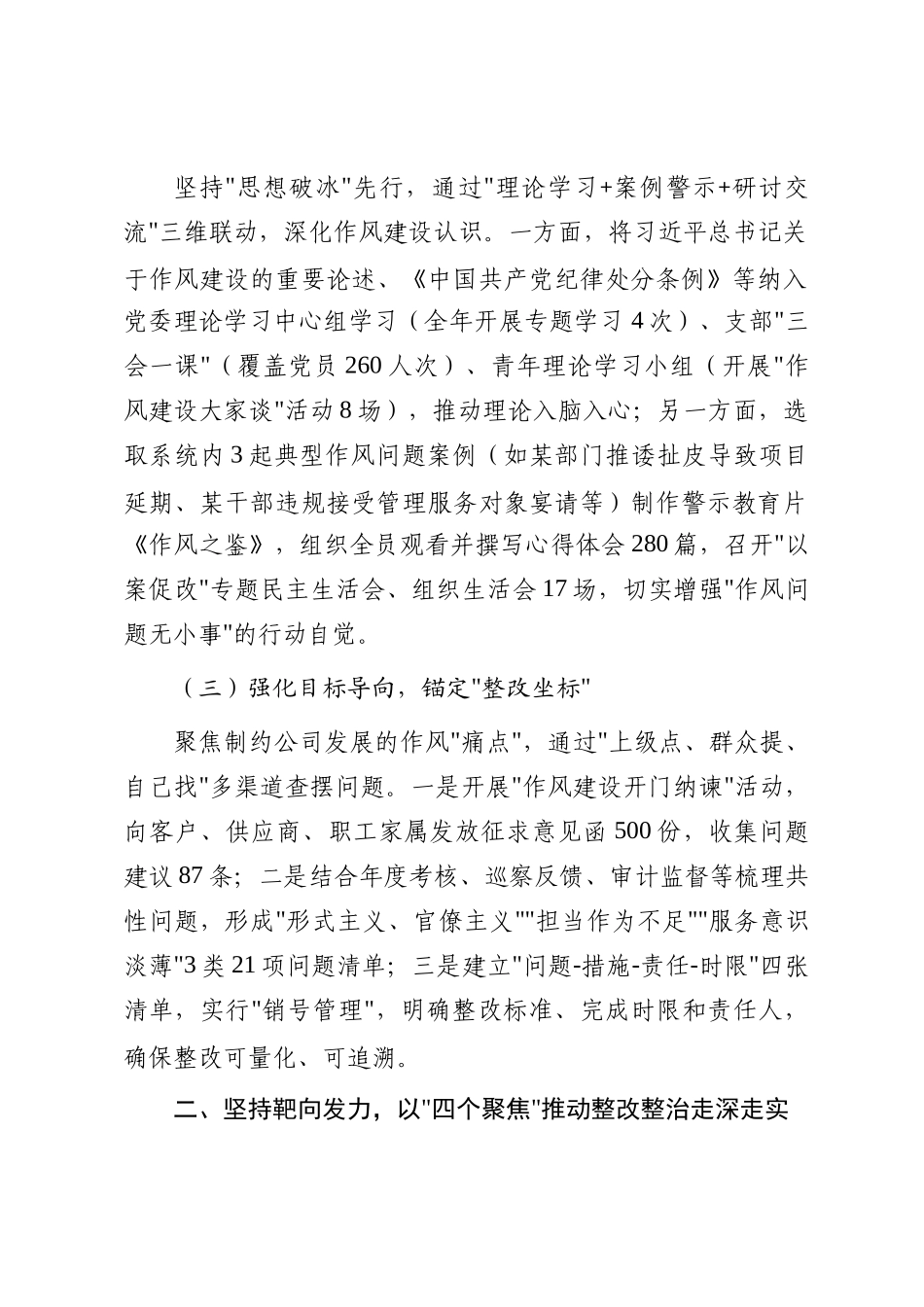 公司作风建设整改整治工作成效经验总结_第2页