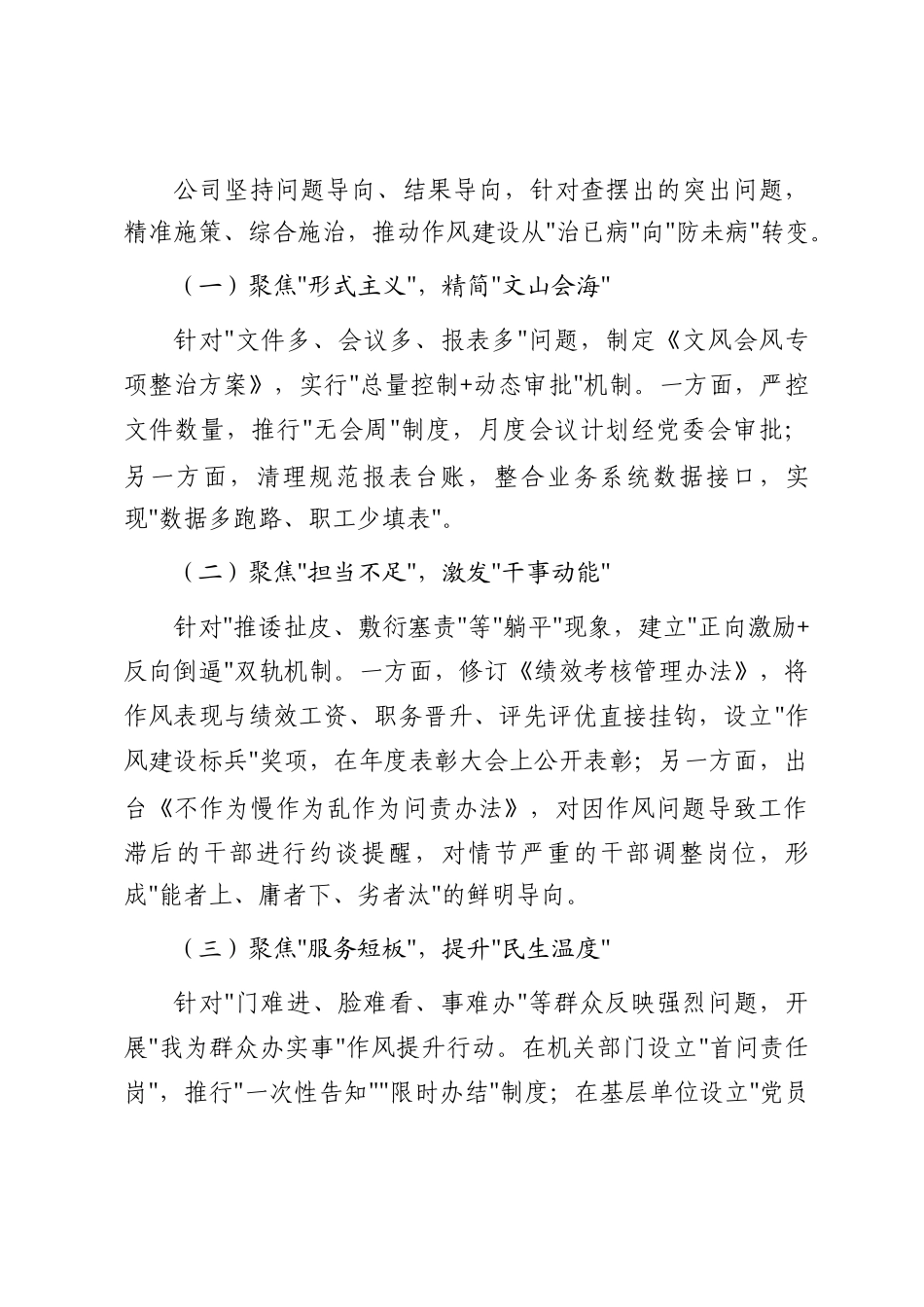 公司作风建设整改整治工作成效经验总结_第3页