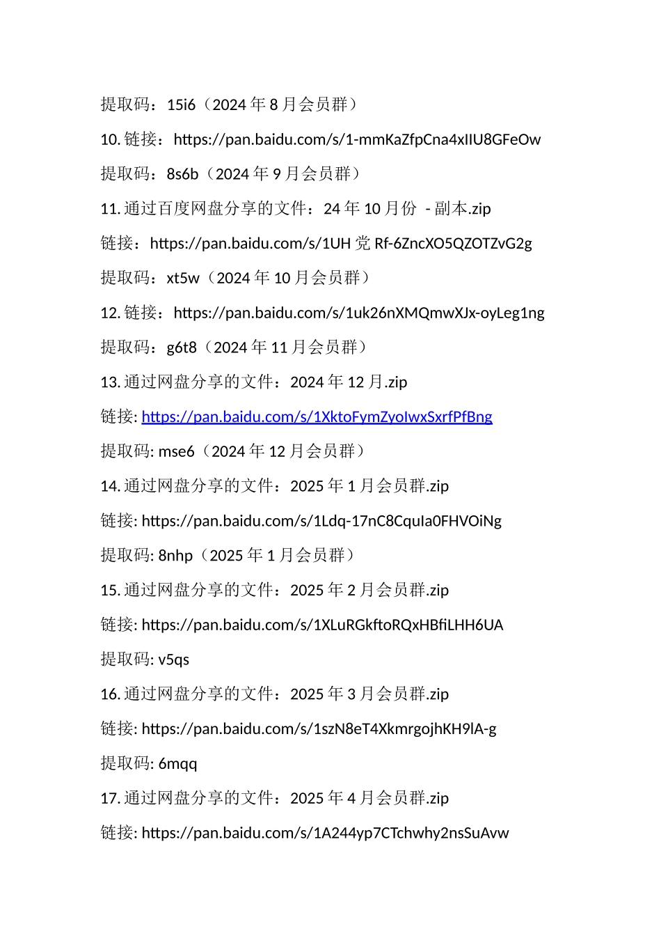 公文秘书会员群资料（百度网盘） (10)_第2页