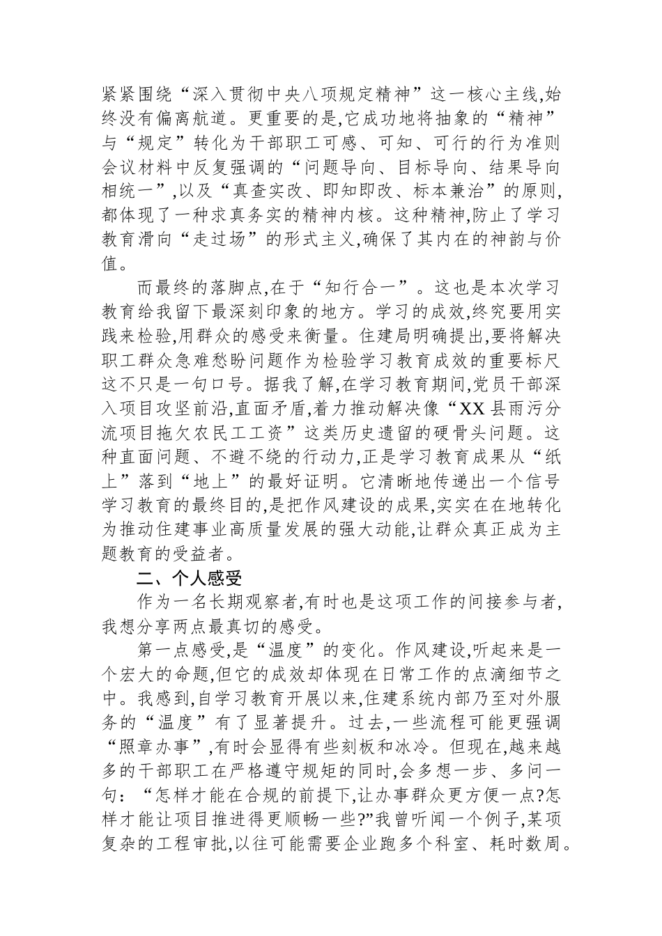 评估代表在XX县住房和城乡建设局深入贯彻作风建设专题评估座谈会上的发言_第2页