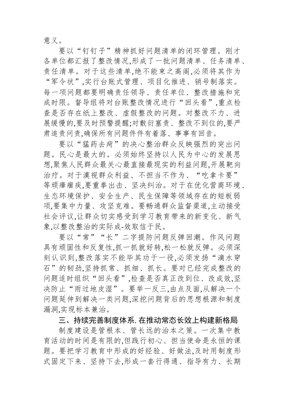 评估督导组领导在XX县四家班子专题评估工作会议上的讲话_第3页