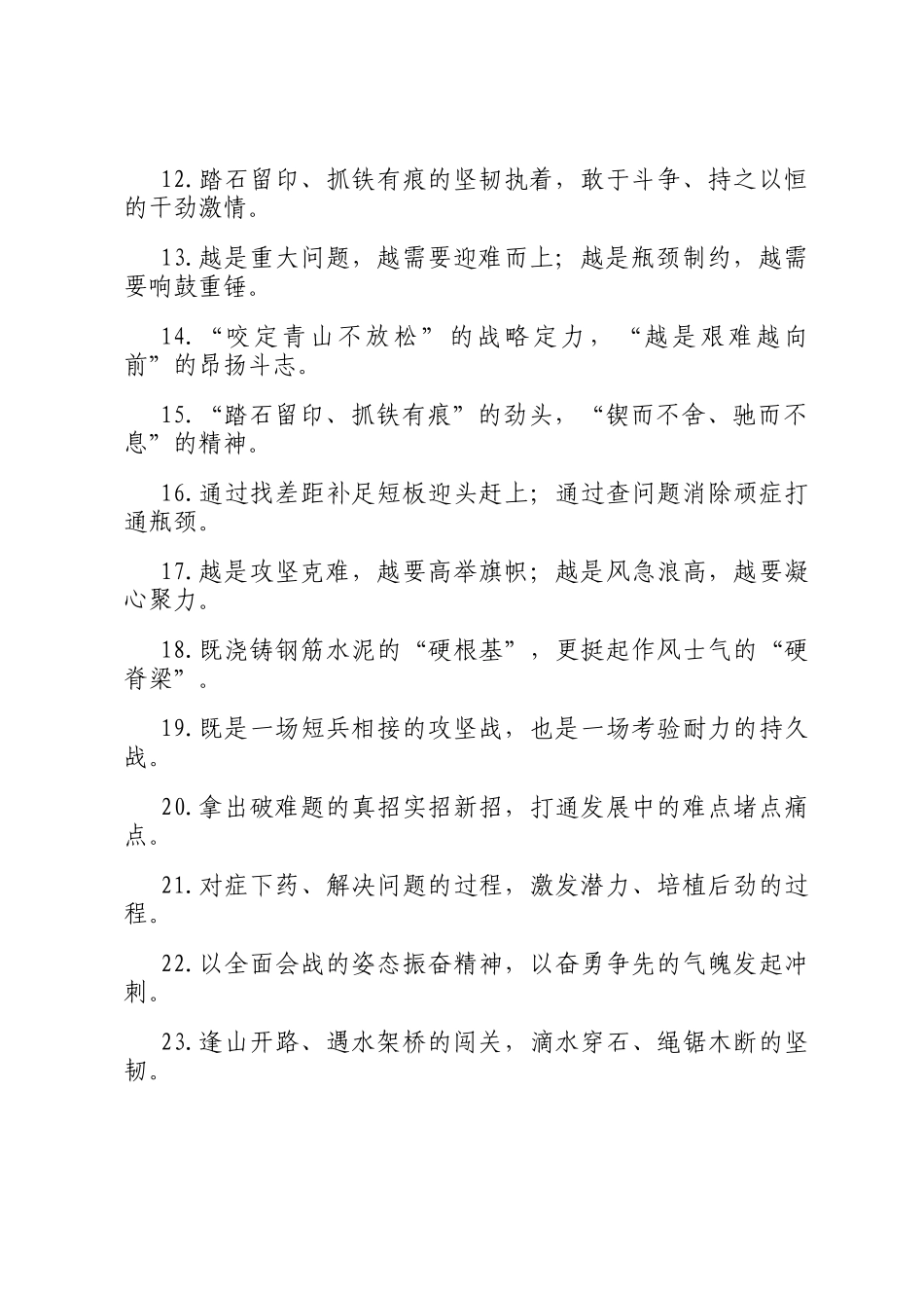 攻坚克难类过渡句（2025年9月8日）_第2页