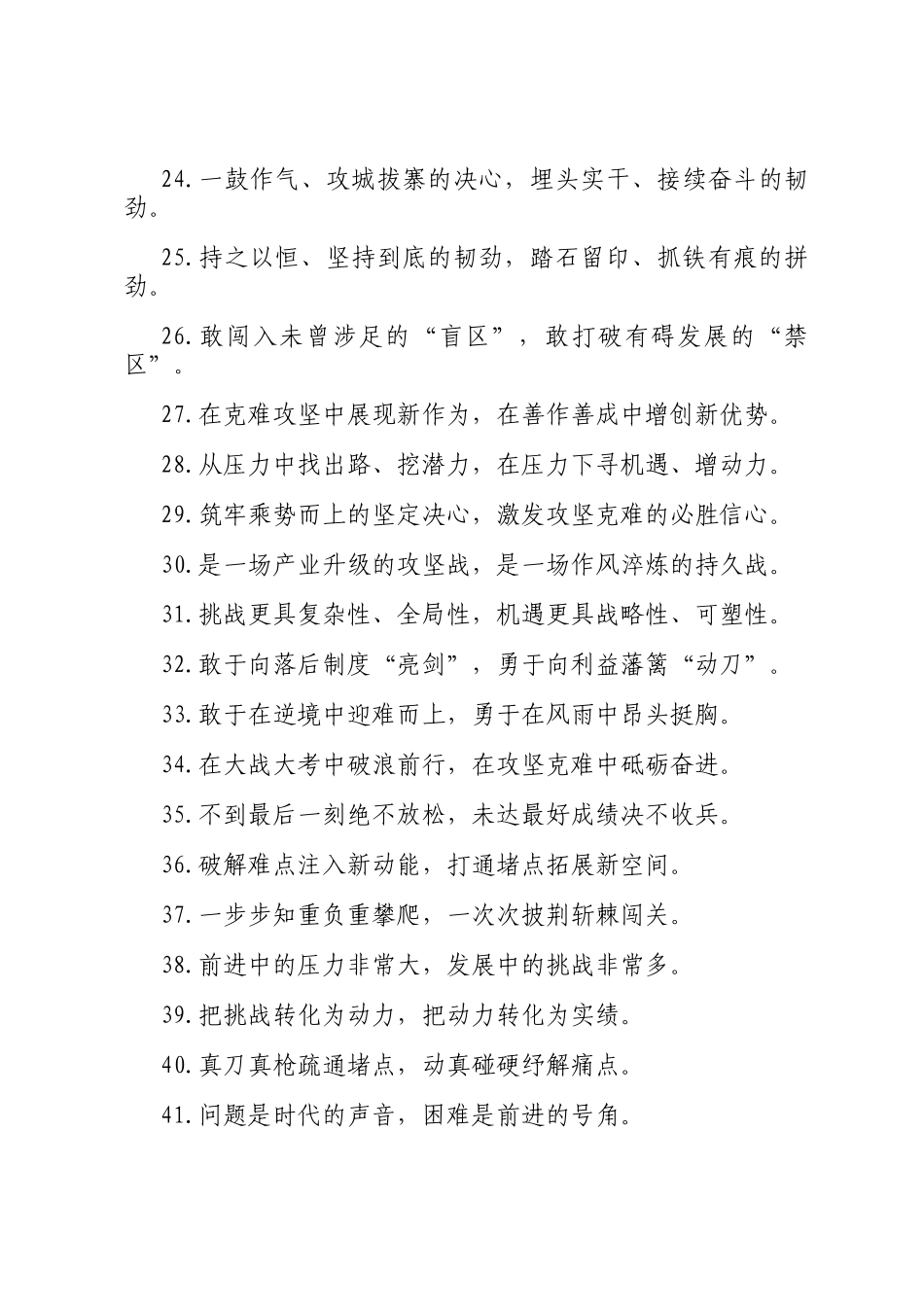 攻坚克难类过渡句（2025年9月8日）_第3页