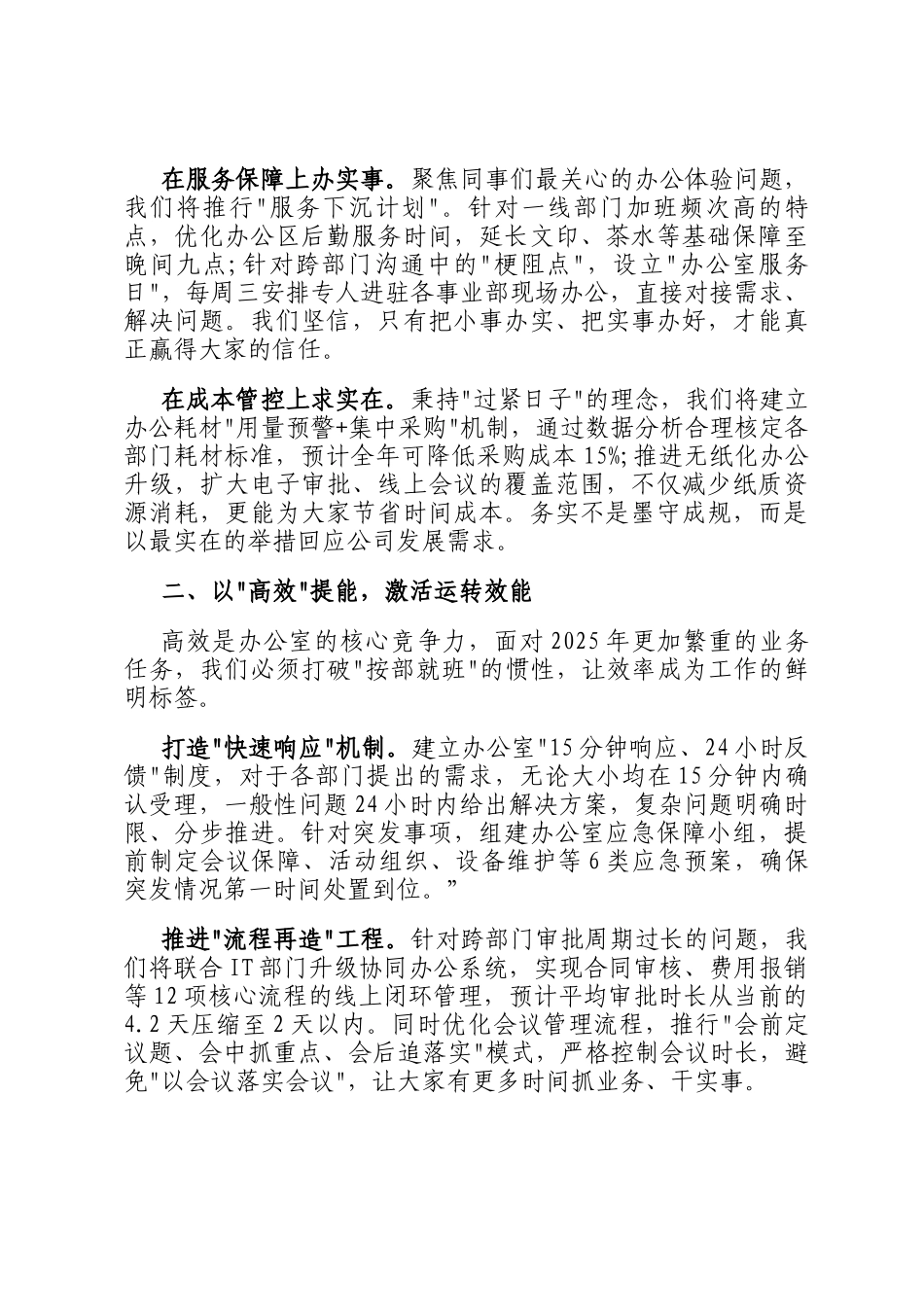 企业办公室主任表态发言_第2页