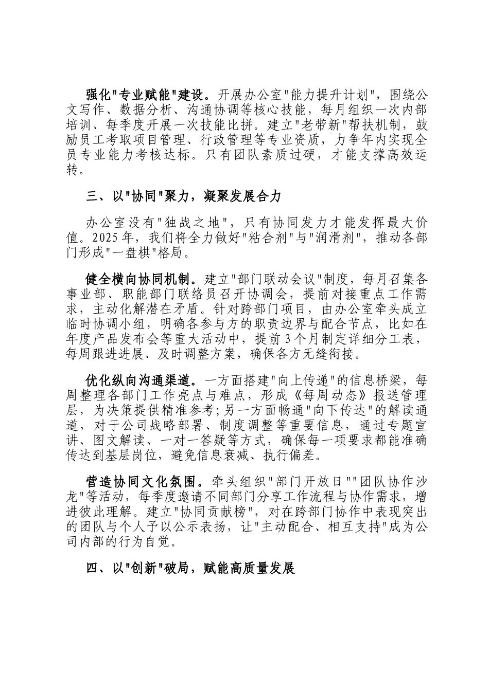 企业办公室主任表态发言_第3页