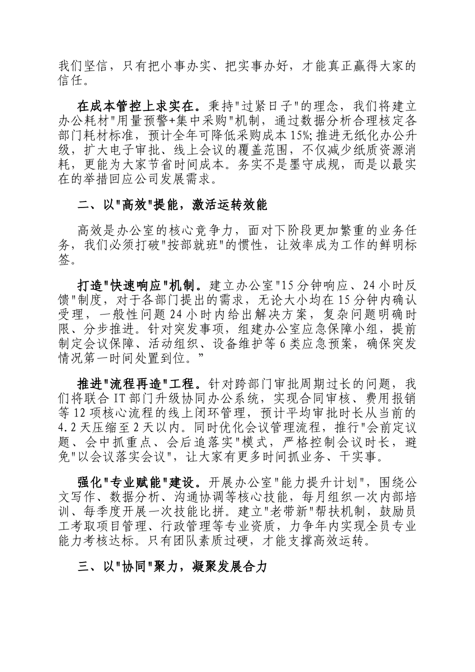 企业办公室主任任职表态发言_第2页