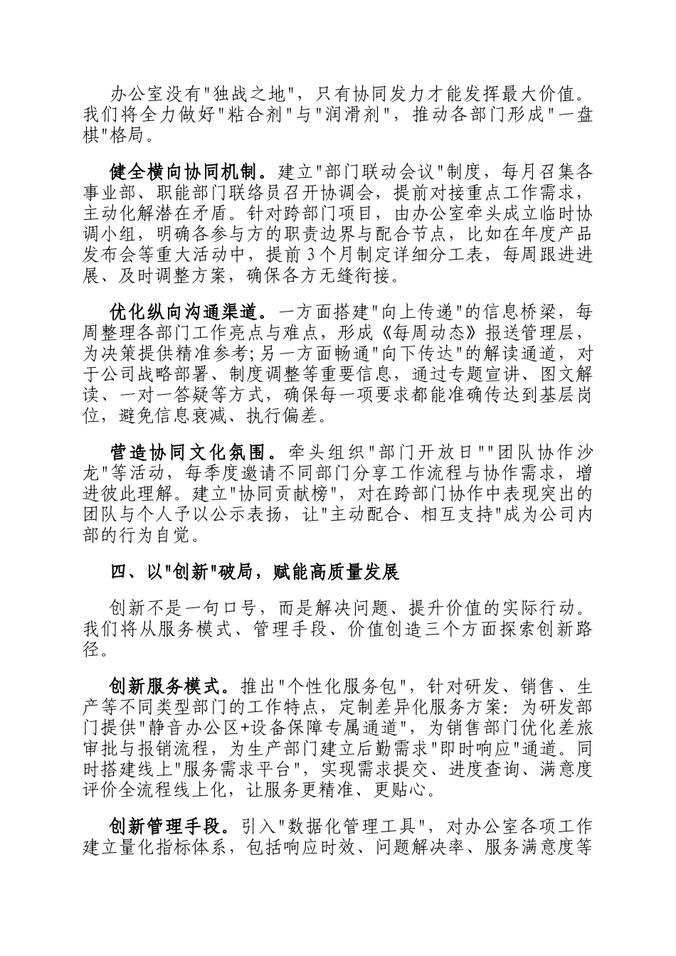企业办公室主任任职表态发言_第3页