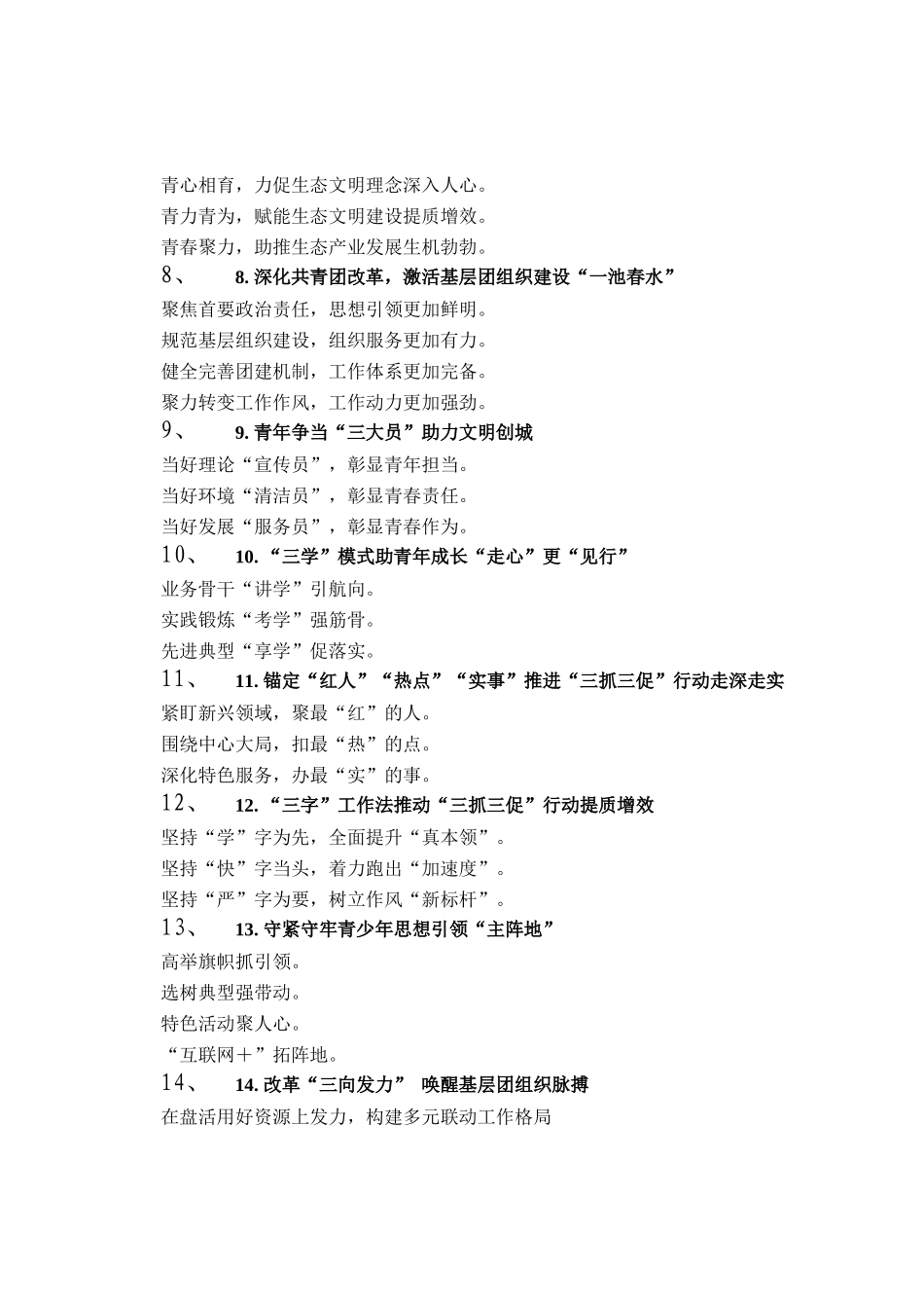 共青团工作写作提纲30例（20250914）_第2页