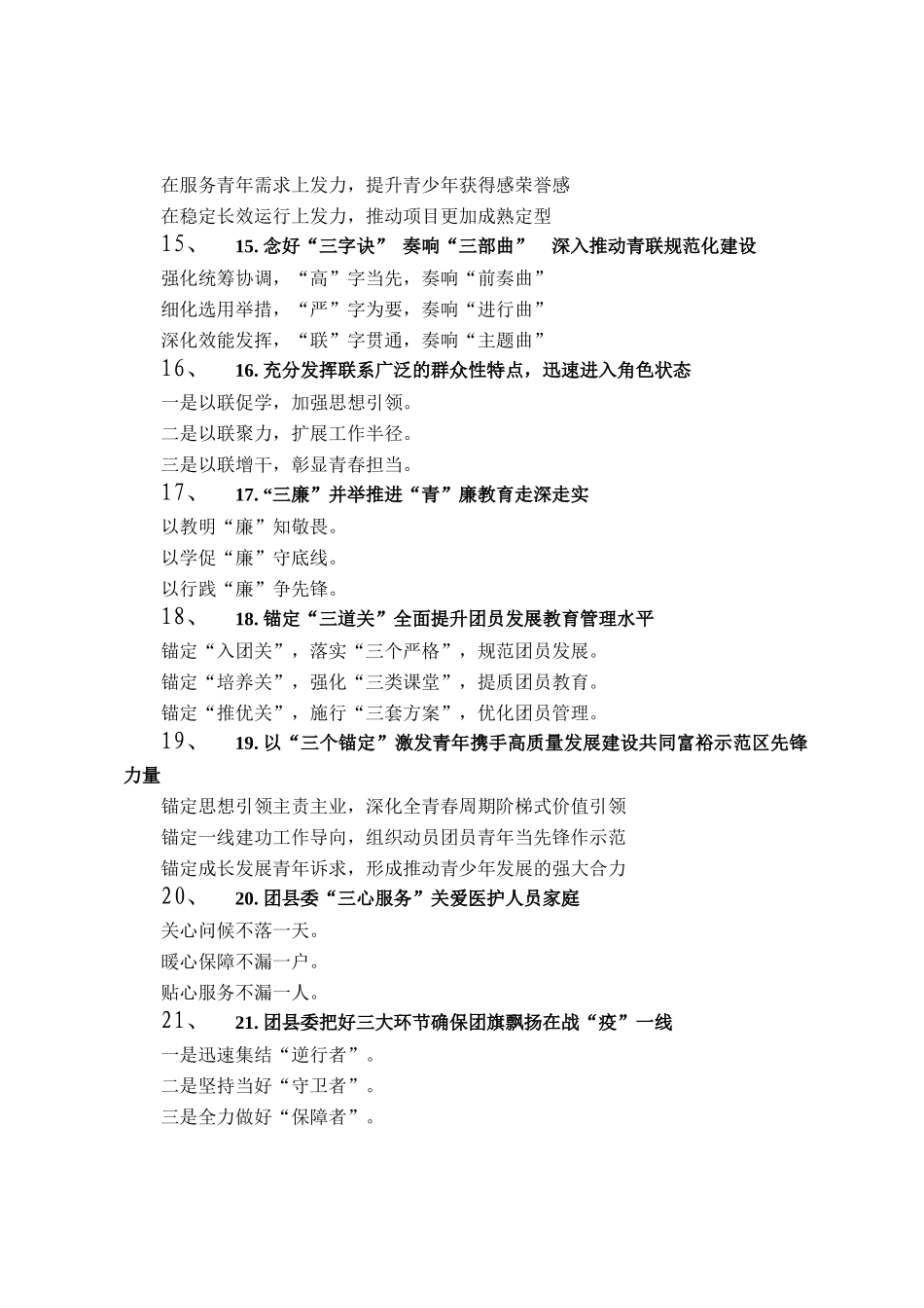共青团工作写作提纲30例（20250914）_第3页