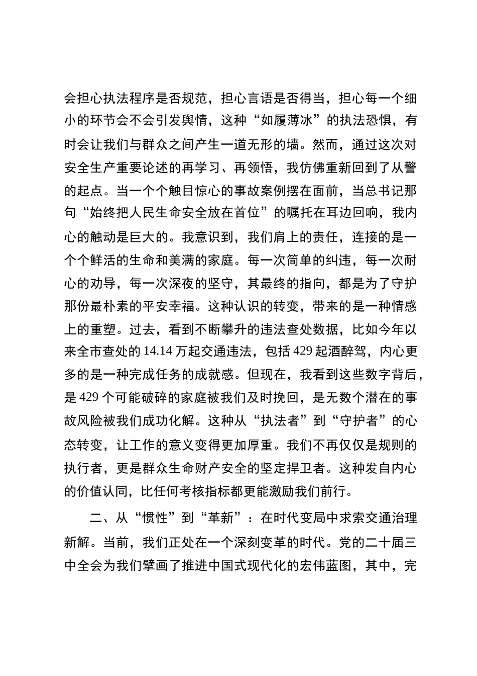 关于“学论述、谈体会、抓落实”活动的学习心得体会_第2页