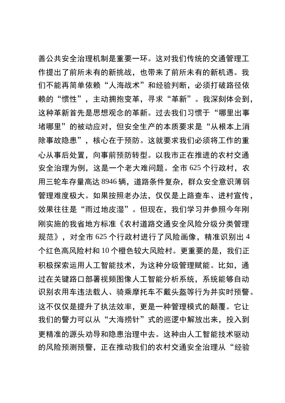 关于“学论述、谈体会、抓落实”活动的学习心得体会_第3页