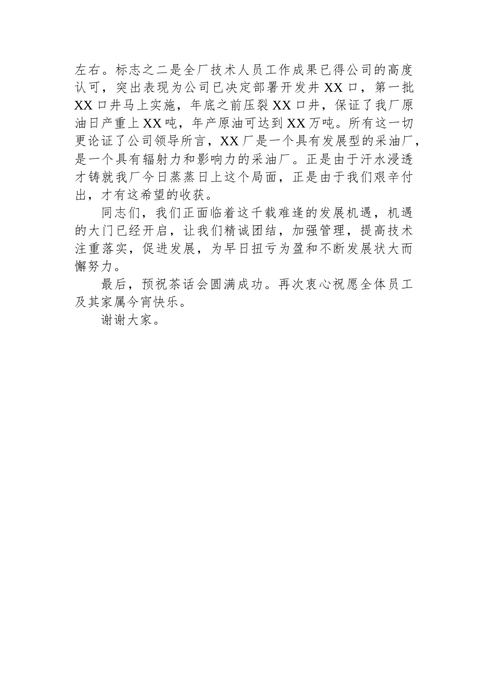 企业领导在中秋节茶话会上致辞_第2页