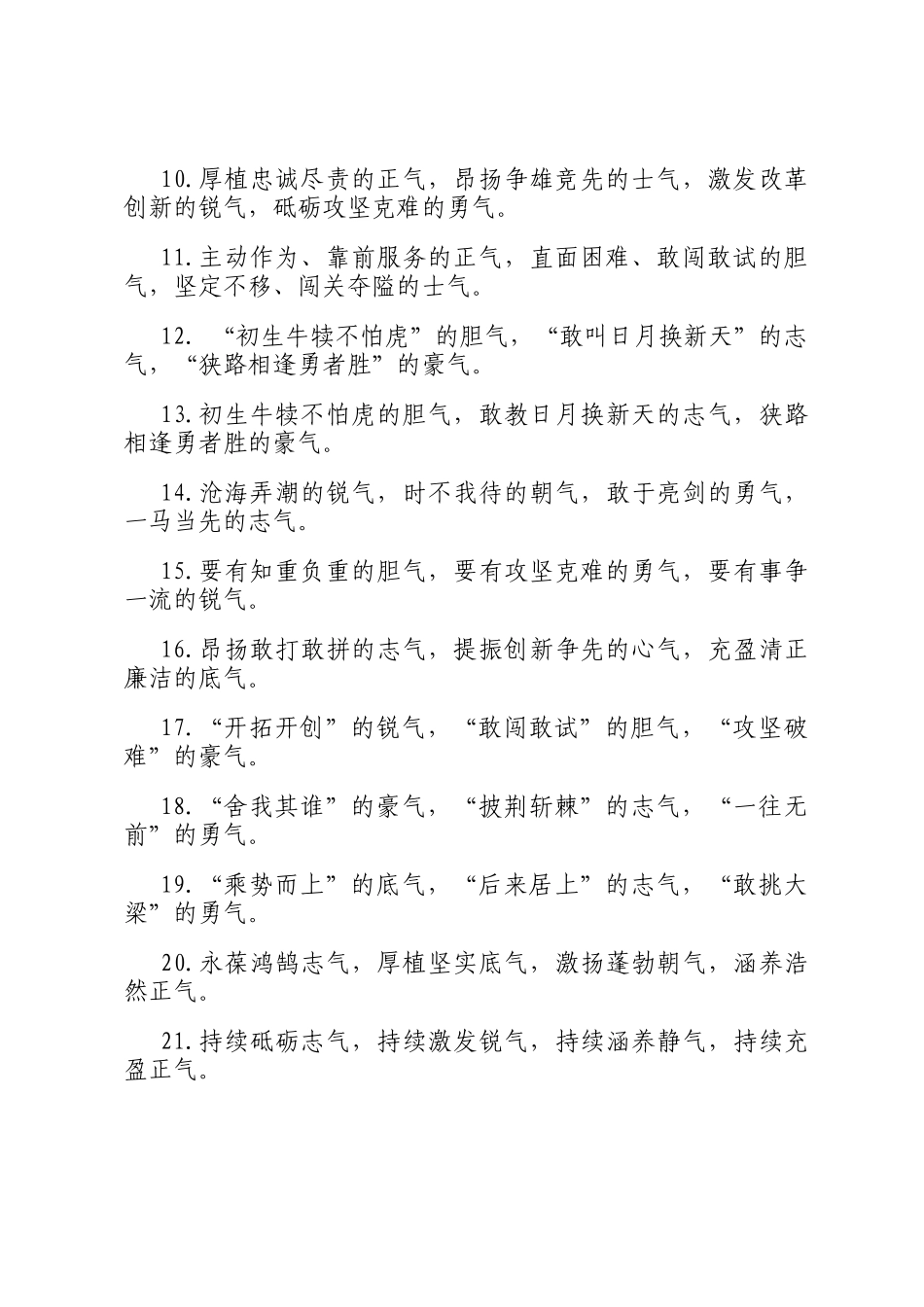 气字型排比句（2025年10月9日）_第2页