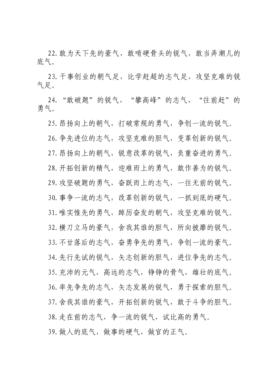 气字型排比句（2025年10月9日）_第3页