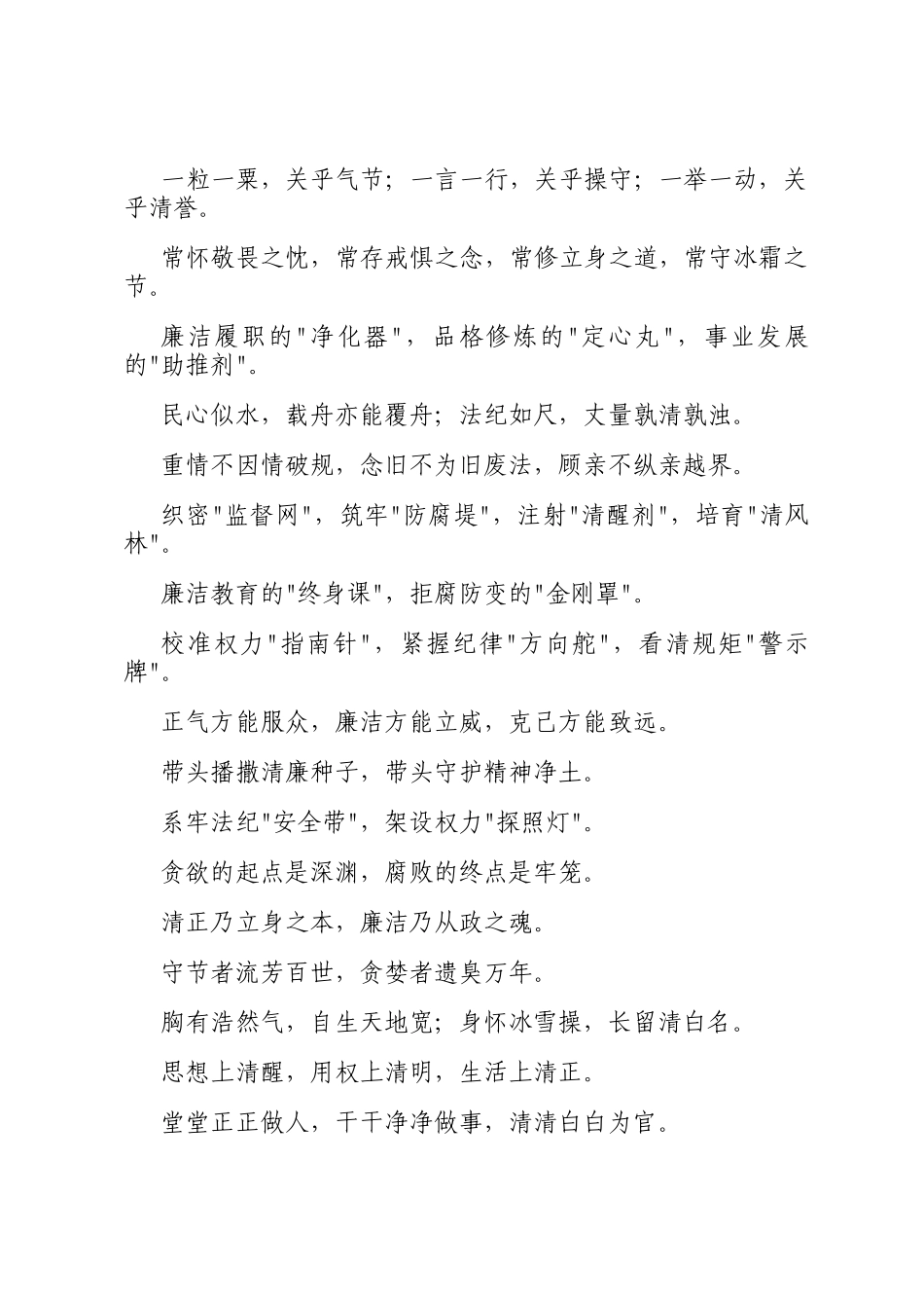 清廉主题排比金句40组_第2页