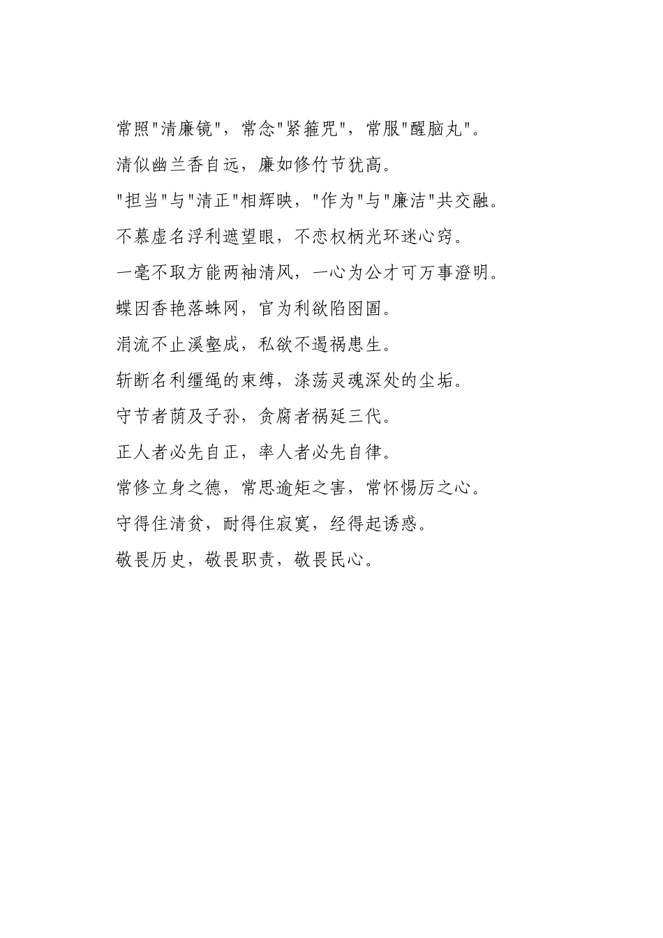 清廉主题排比金句40组_第3页