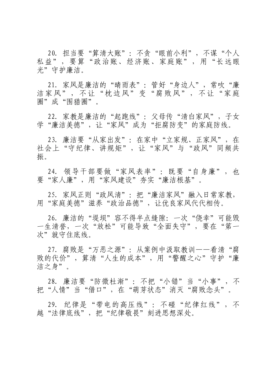 清正廉洁金句30例_第3页