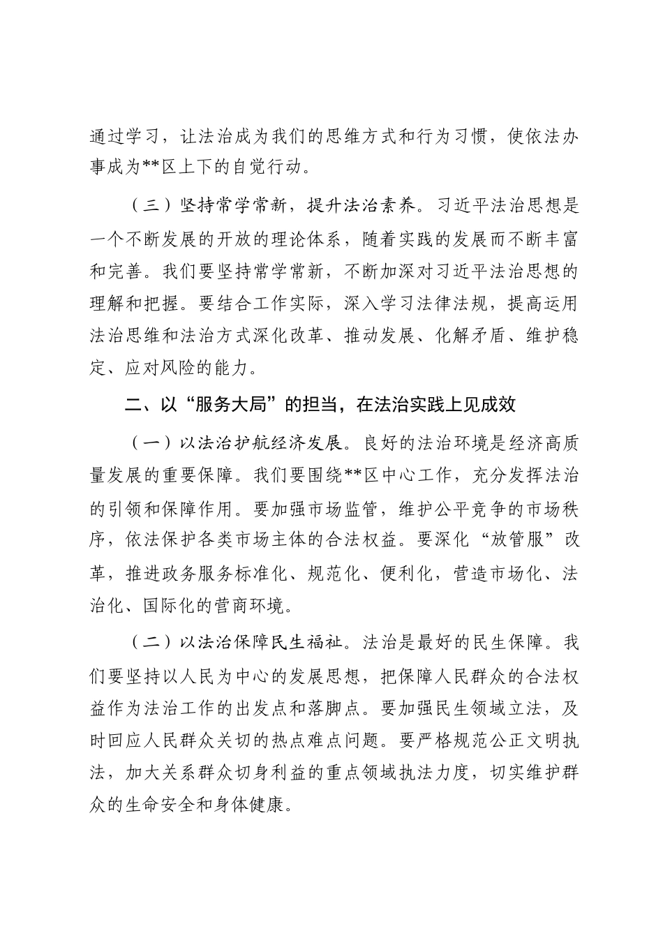 区委书记在区委理论学习中心组专题学习研讨会上的发言_第2页