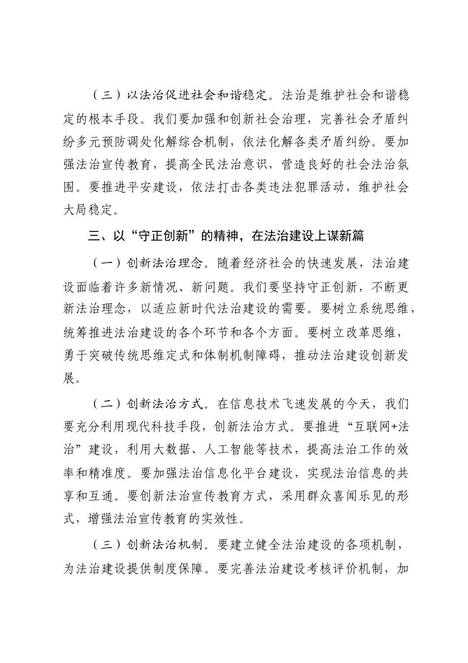区委书记在区委理论学习中心组专题学习研讨会上的发言_第3页