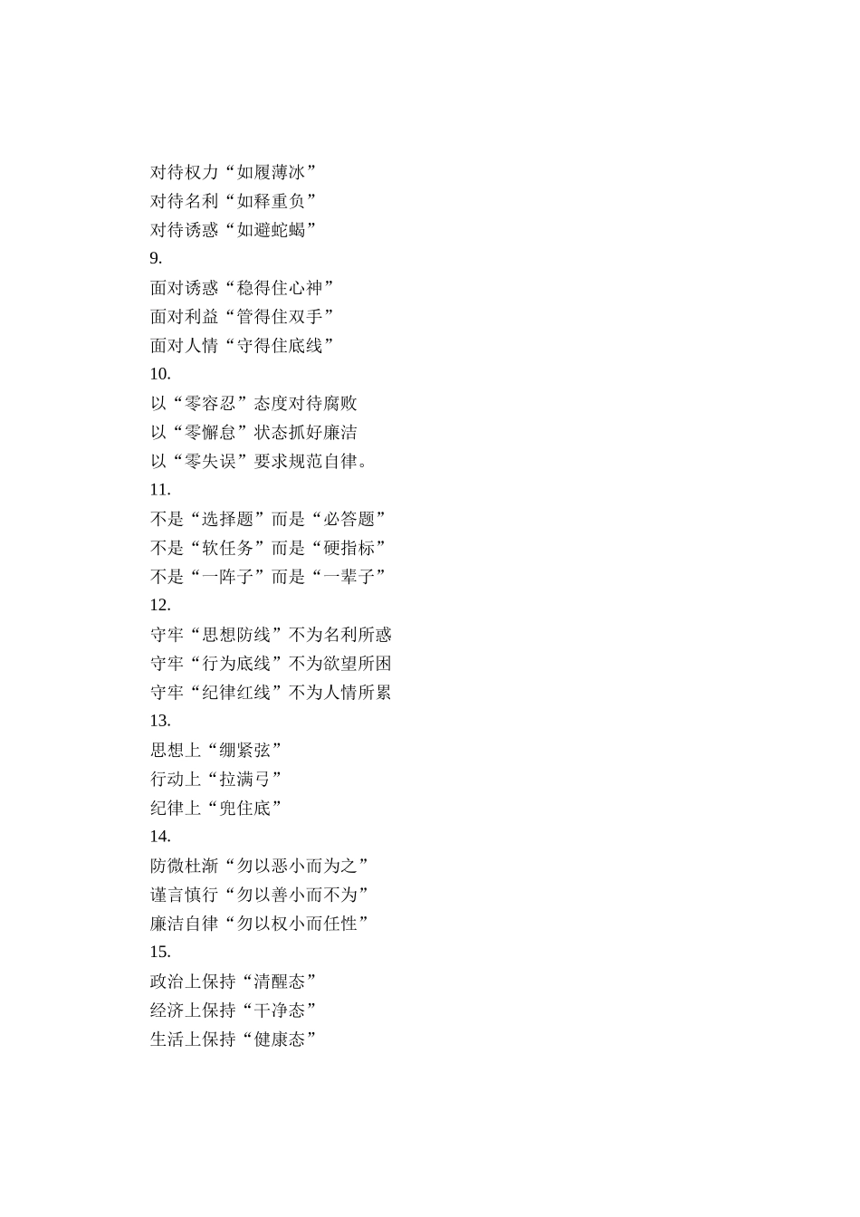 清正廉洁类排比句30例_第2页