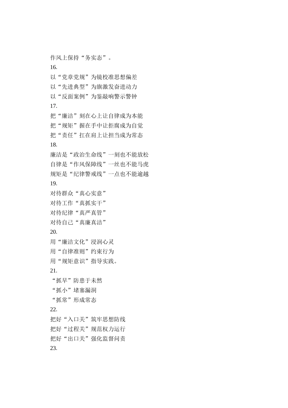 清正廉洁类排比句30例_第3页