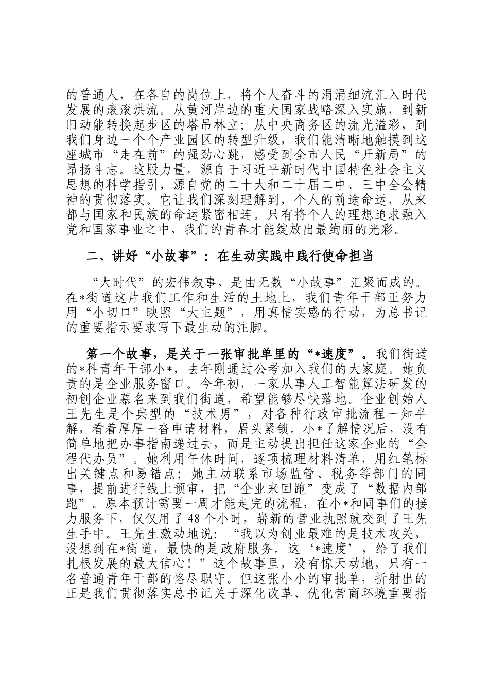 庆祝中华人民共和国成立七十六周年演讲比赛演讲稿_第2页