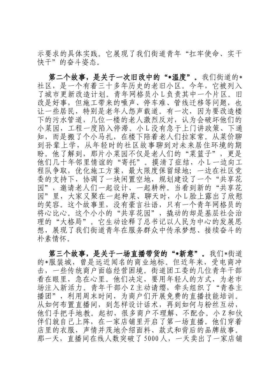 庆祝中华人民共和国成立七十六周年演讲比赛演讲稿_第3页