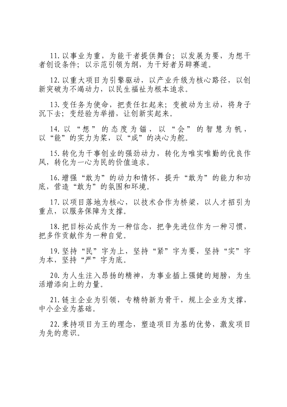 为字型排比句（2025年10月7日）_第2页