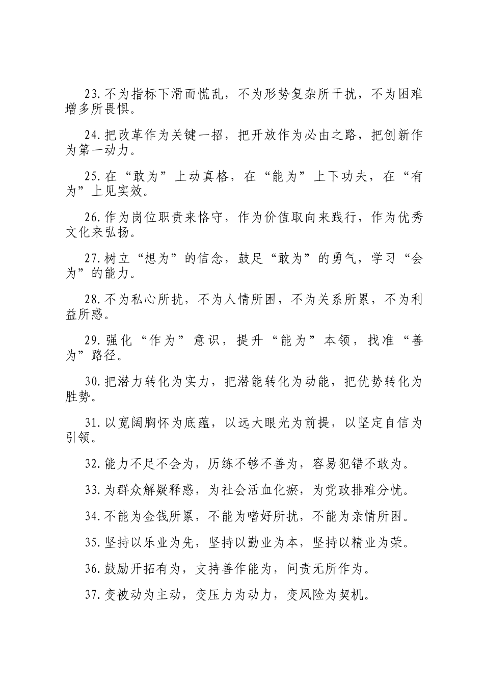 为字型排比句（2025年10月7日）_第3页