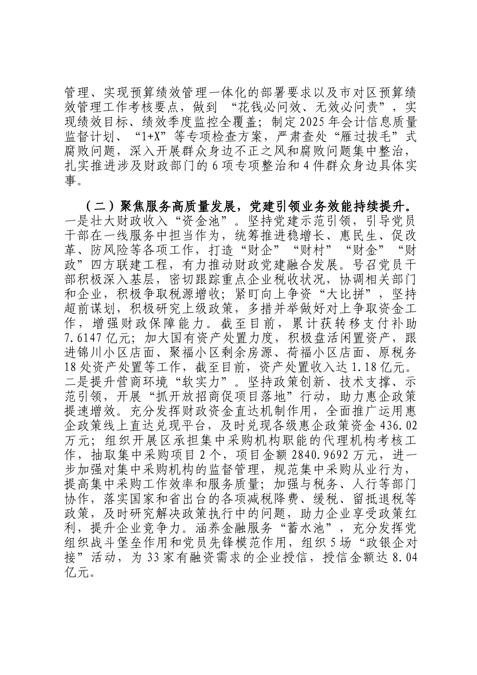 区财政局党委2025年前三季度党建工作总结_第2页