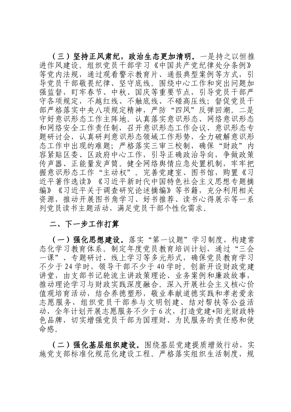 区财政局党委2025年前三季度党建工作总结_第3页