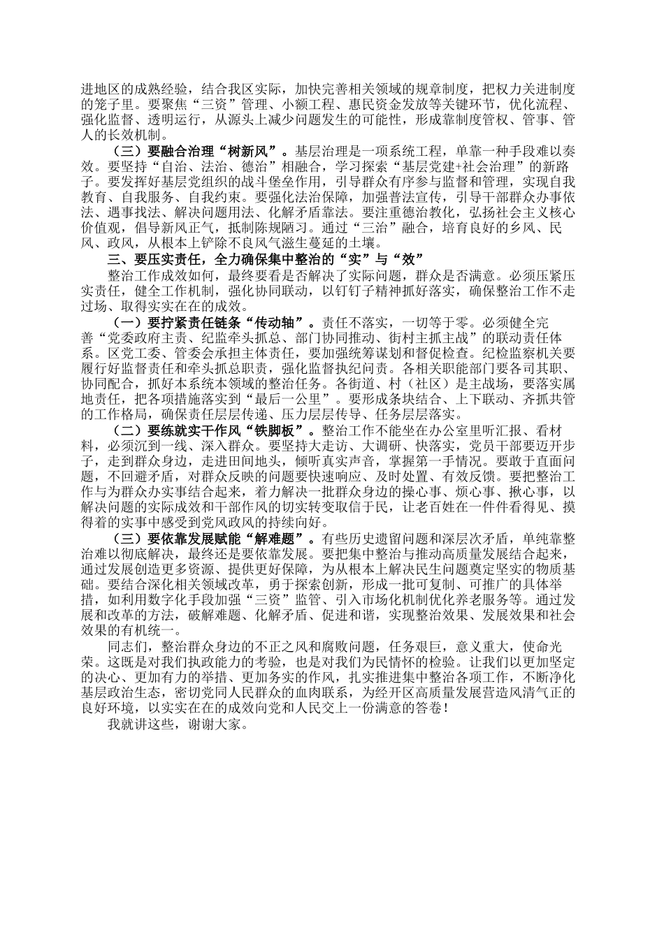 区党工委书记在全区群众身边不正之风和腐败问题集中整治工作推进会上的讲话_第2页