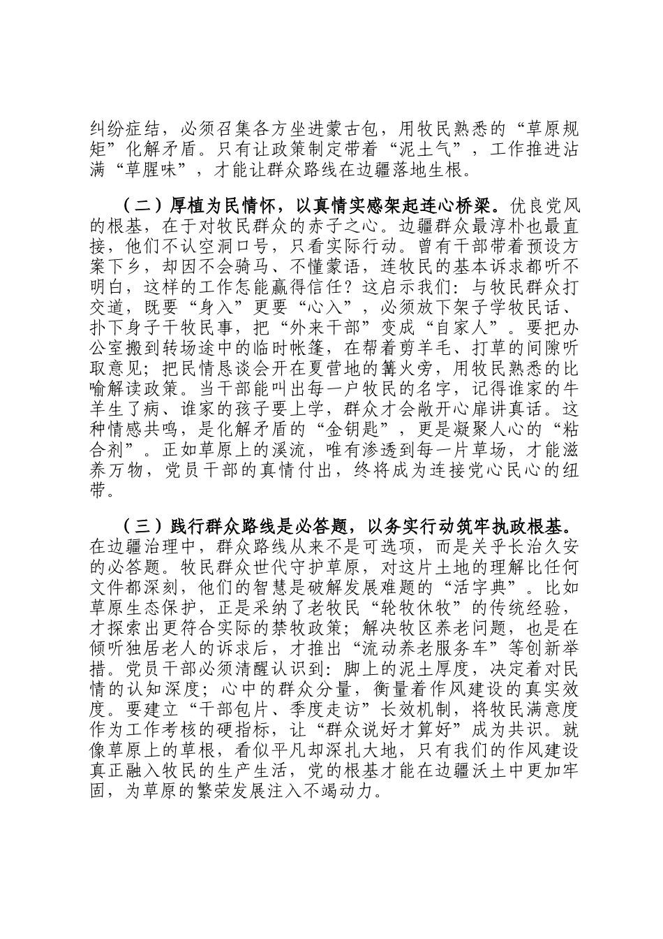 文明办主任关于2025年深入践行新时代党的群众路线、以优良党风引领社风民风研讨发言材料_第2页