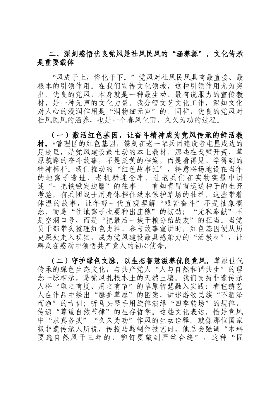文明办主任关于2025年深入践行新时代党的群众路线、以优良党风引领社风民风研讨发言材料_第3页