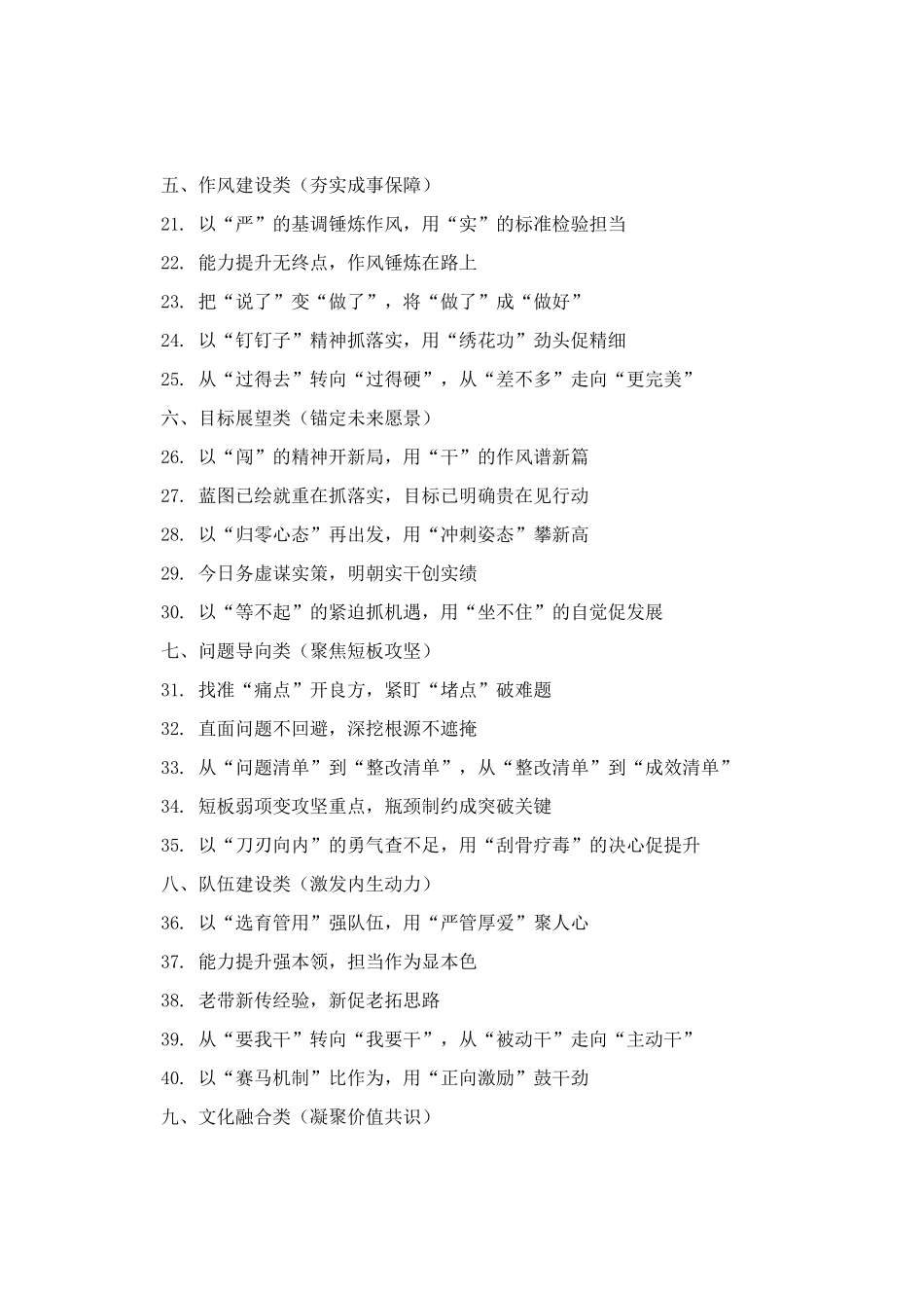 务虚会经典对偶大标题_第2页