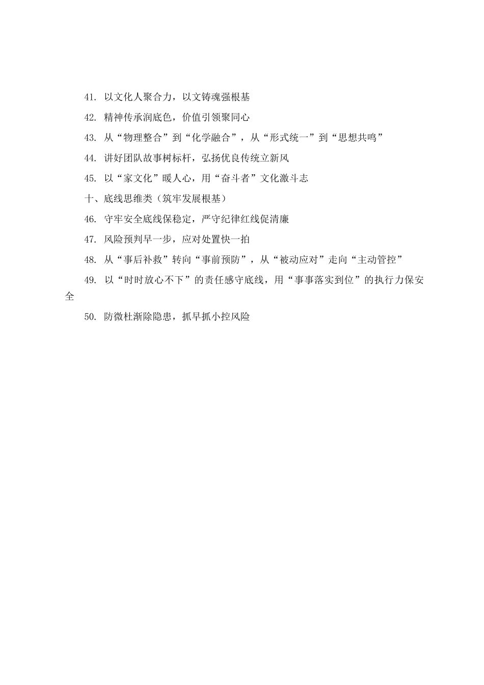 务虚会经典对偶大标题_第3页