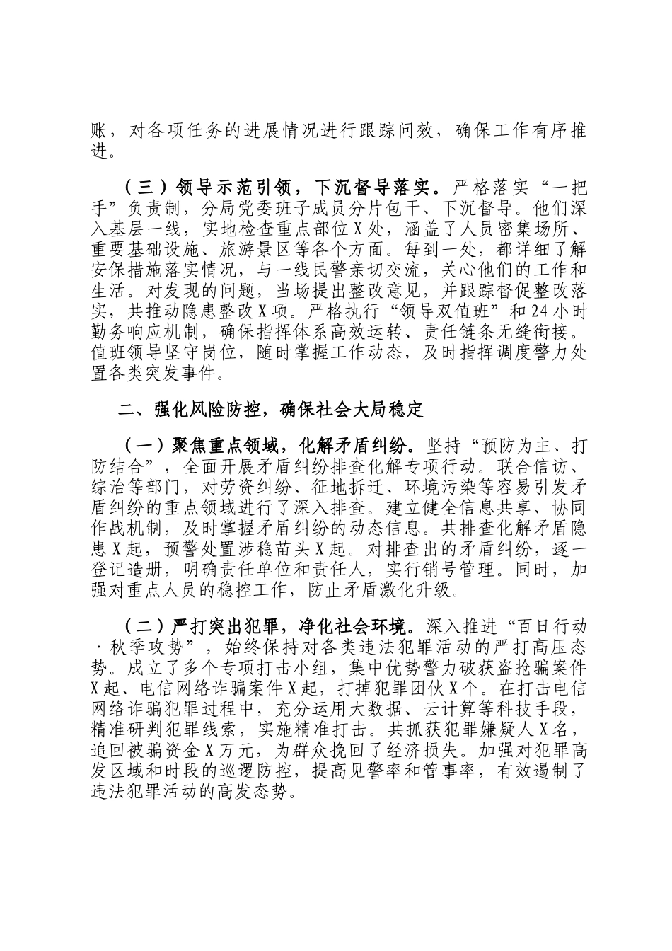 区公安分局2025年国庆中秋安保维稳工作总结_第2页