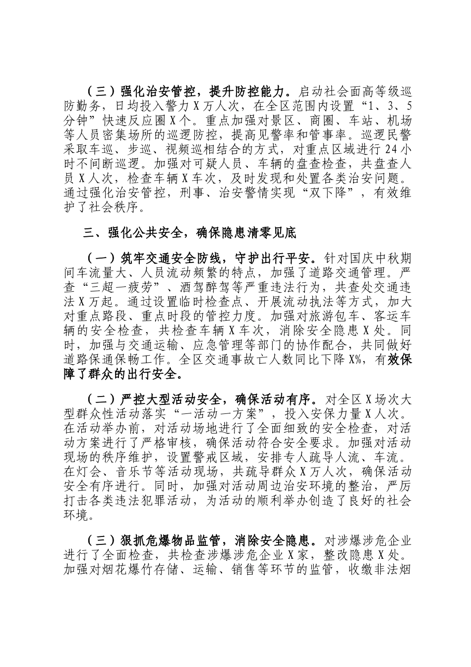 区公安分局2025年国庆中秋安保维稳工作总结_第3页