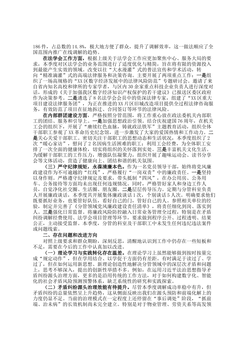 区委政法委分管副书记2025年第三季度履行一岗双责情况报告_第2页