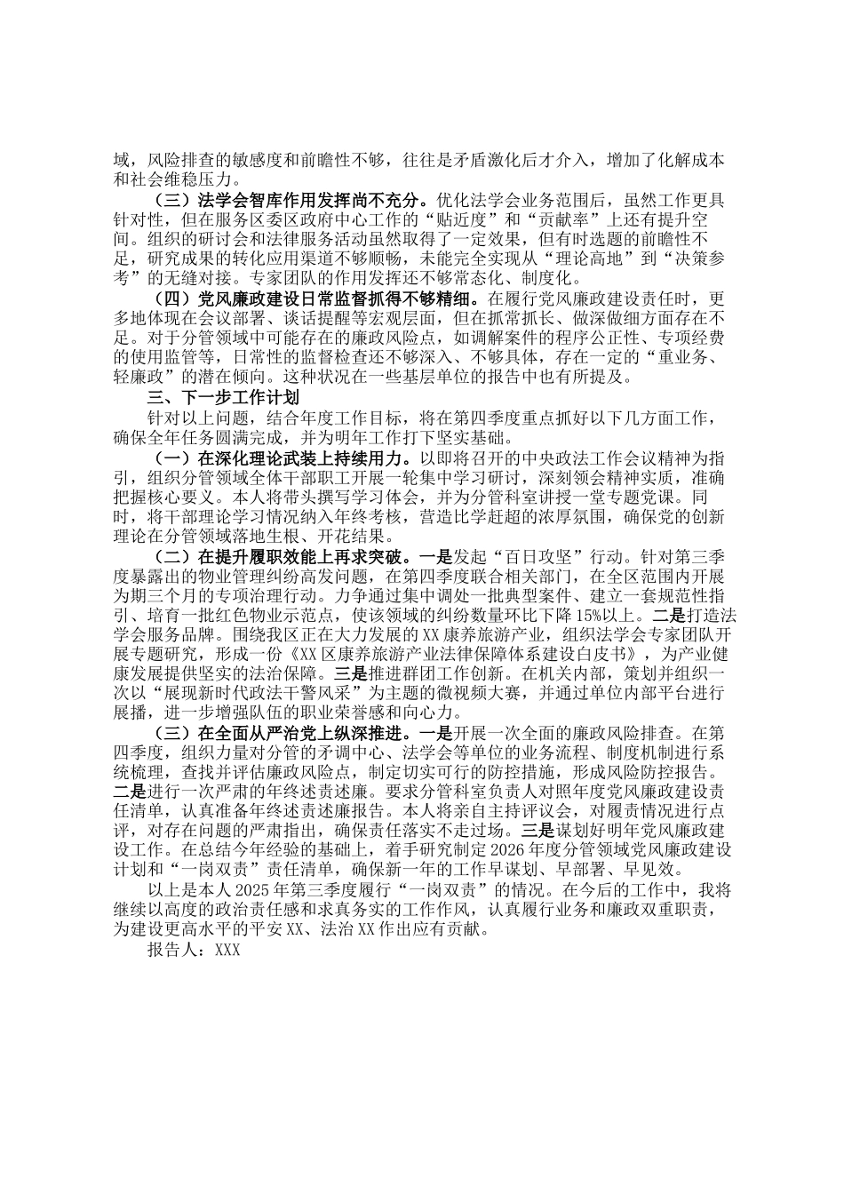 区委政法委分管副书记2025年第三季度履行一岗双责情况报告_第3页