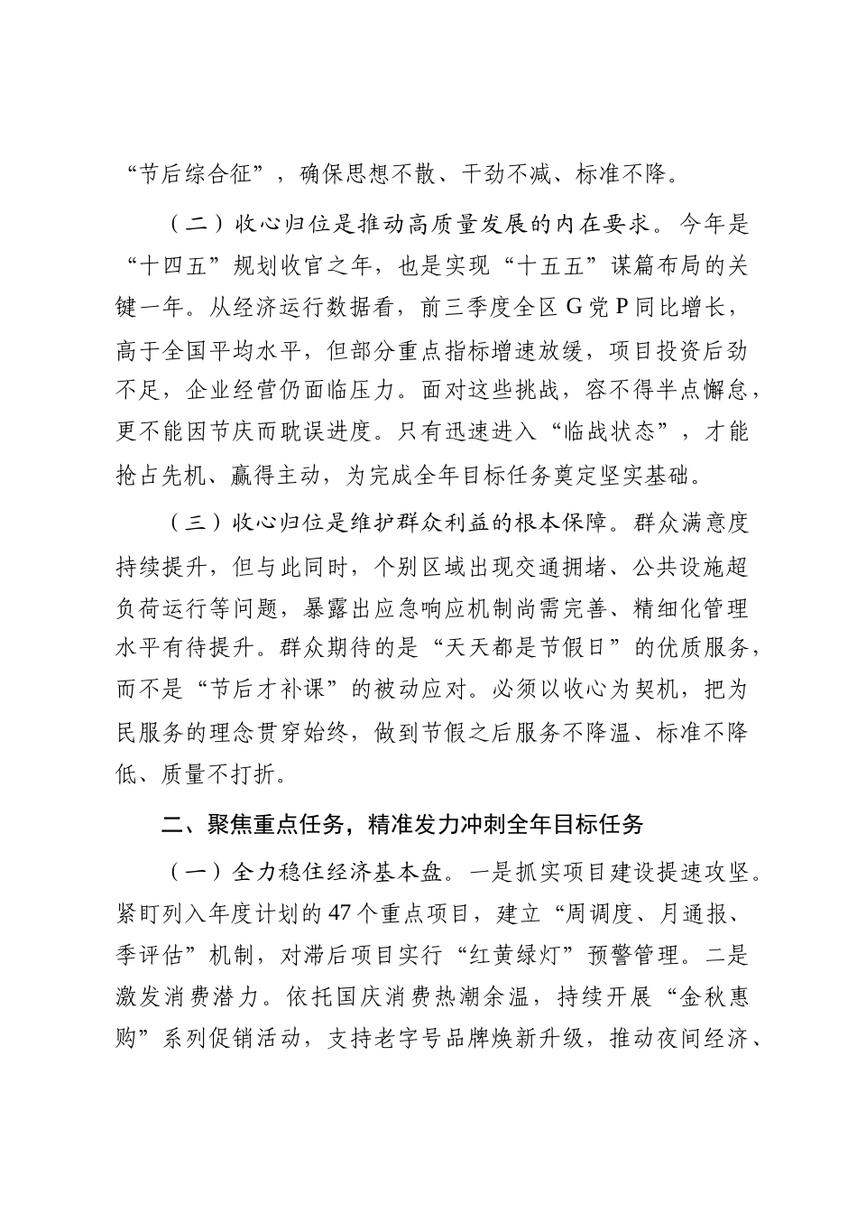 在2025年国庆节后收心会上的讲话_第2页