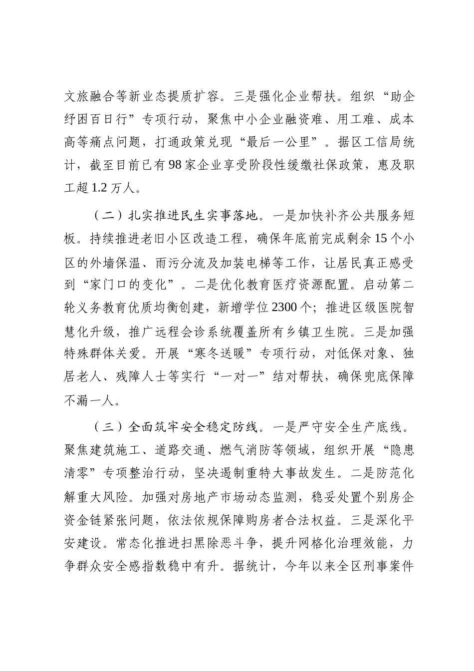 在2025年国庆节后收心会上的讲话_第3页