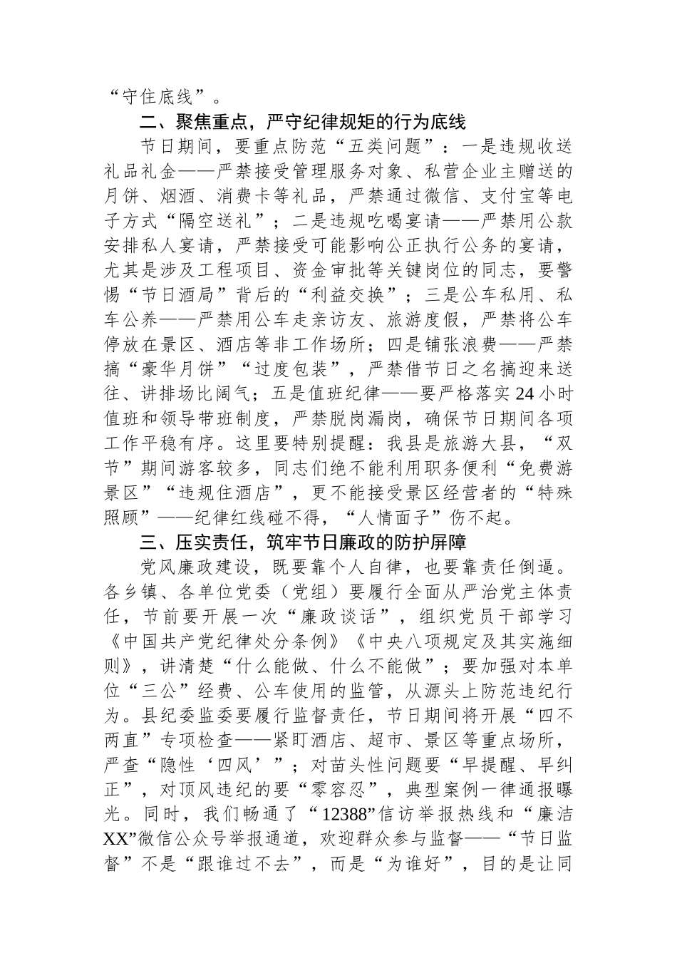 在2025年国庆节中秋节节前廉政提醒谈话会议上的讲话_第2页