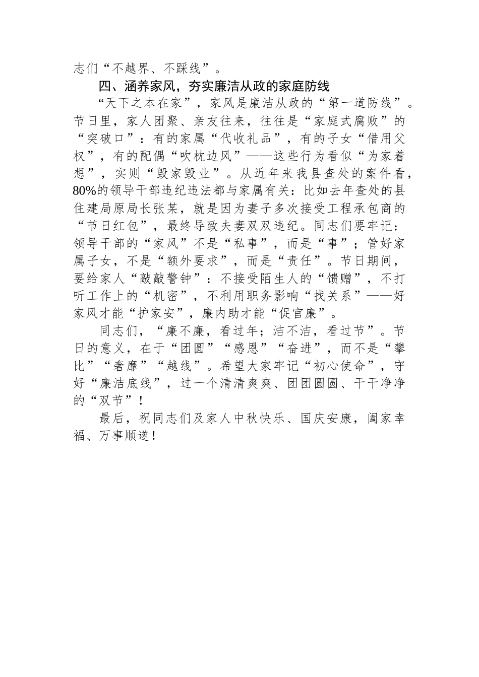 在2025年国庆节中秋节节前廉政提醒谈话会议上的讲话_第3页