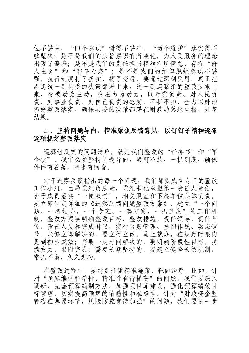 县财政局局长在县委巡察问题整改专题部署会议上的表态发言_第2页