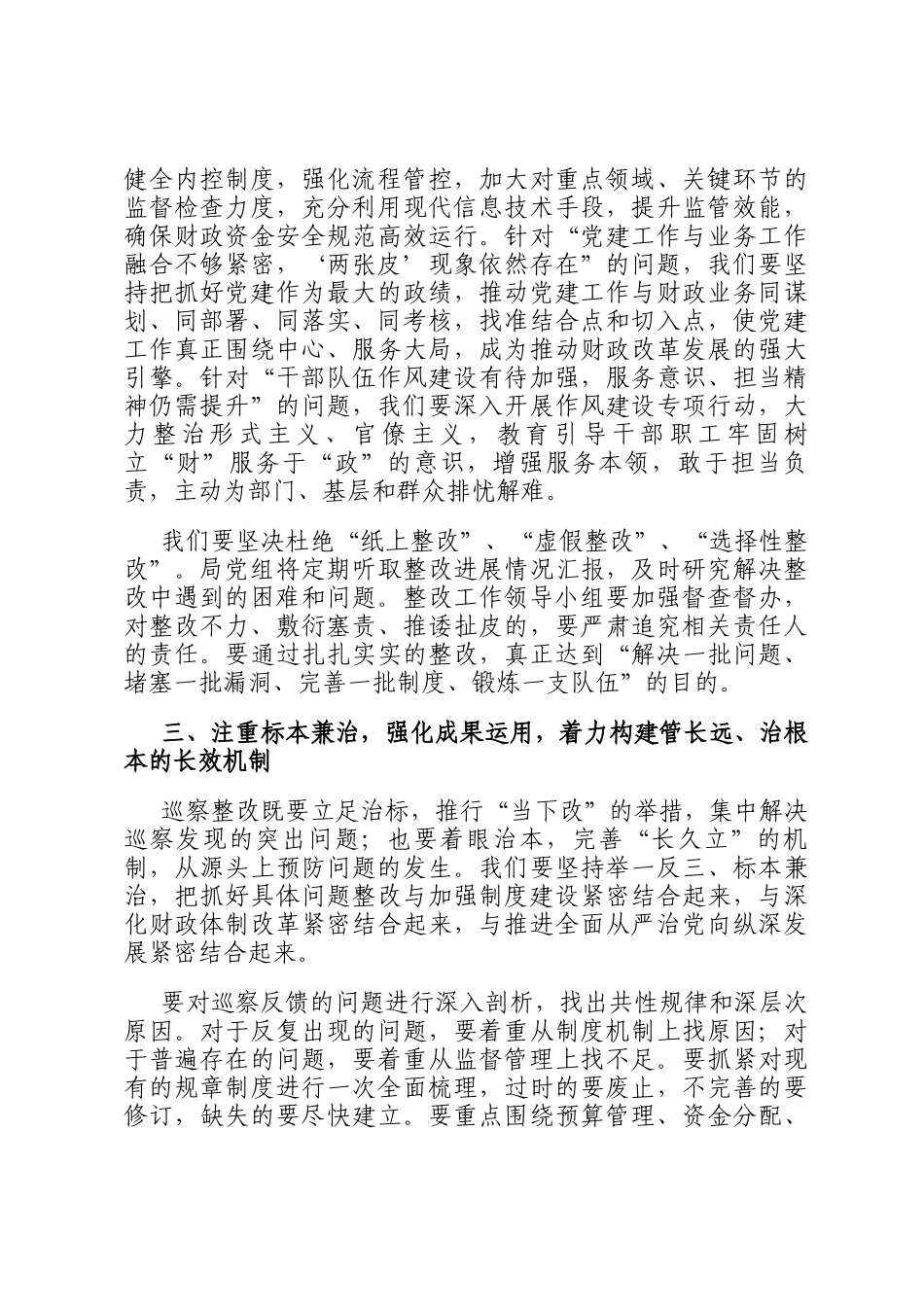 县财政局局长在县委巡察问题整改专题部署会议上的表态发言_第3页